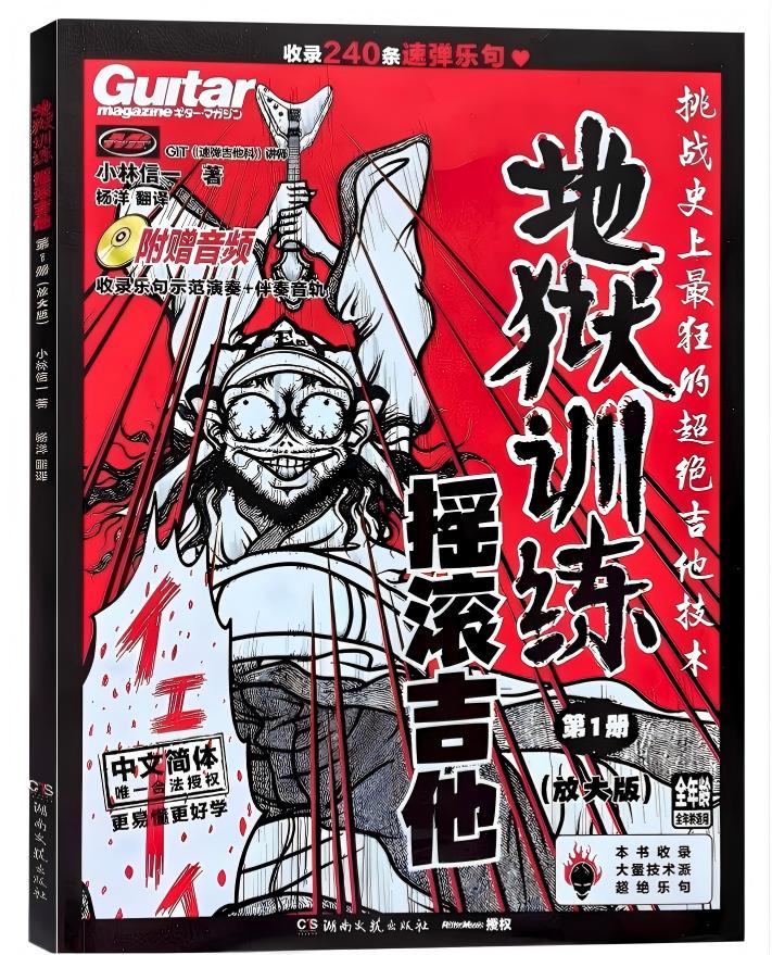基本功训练教材