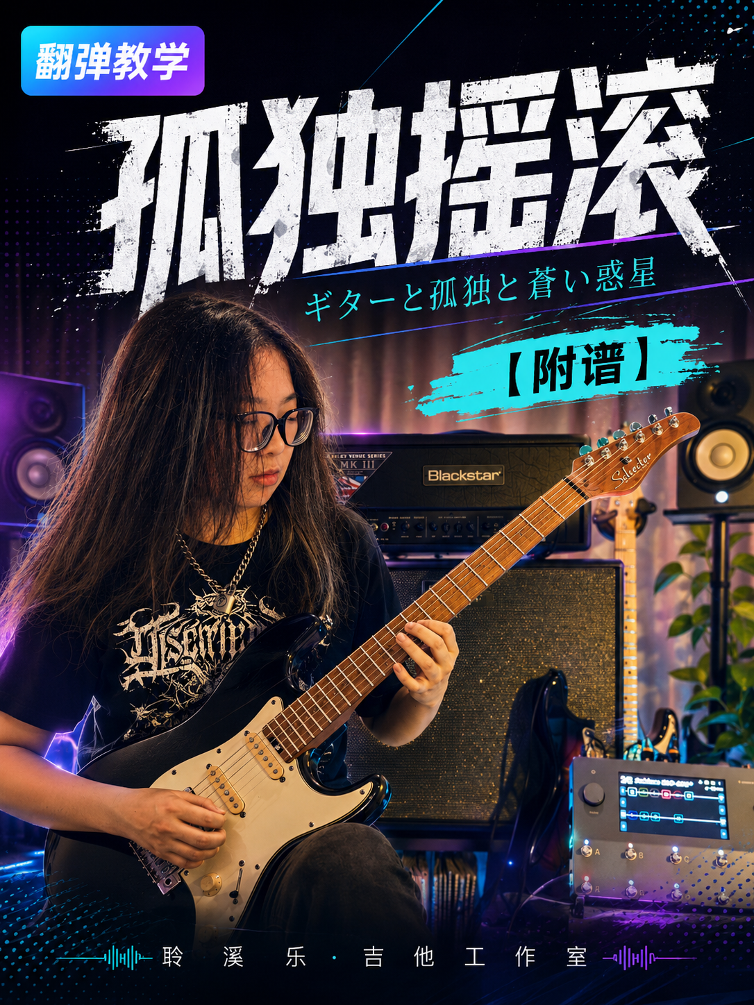 老师演奏或教学照片